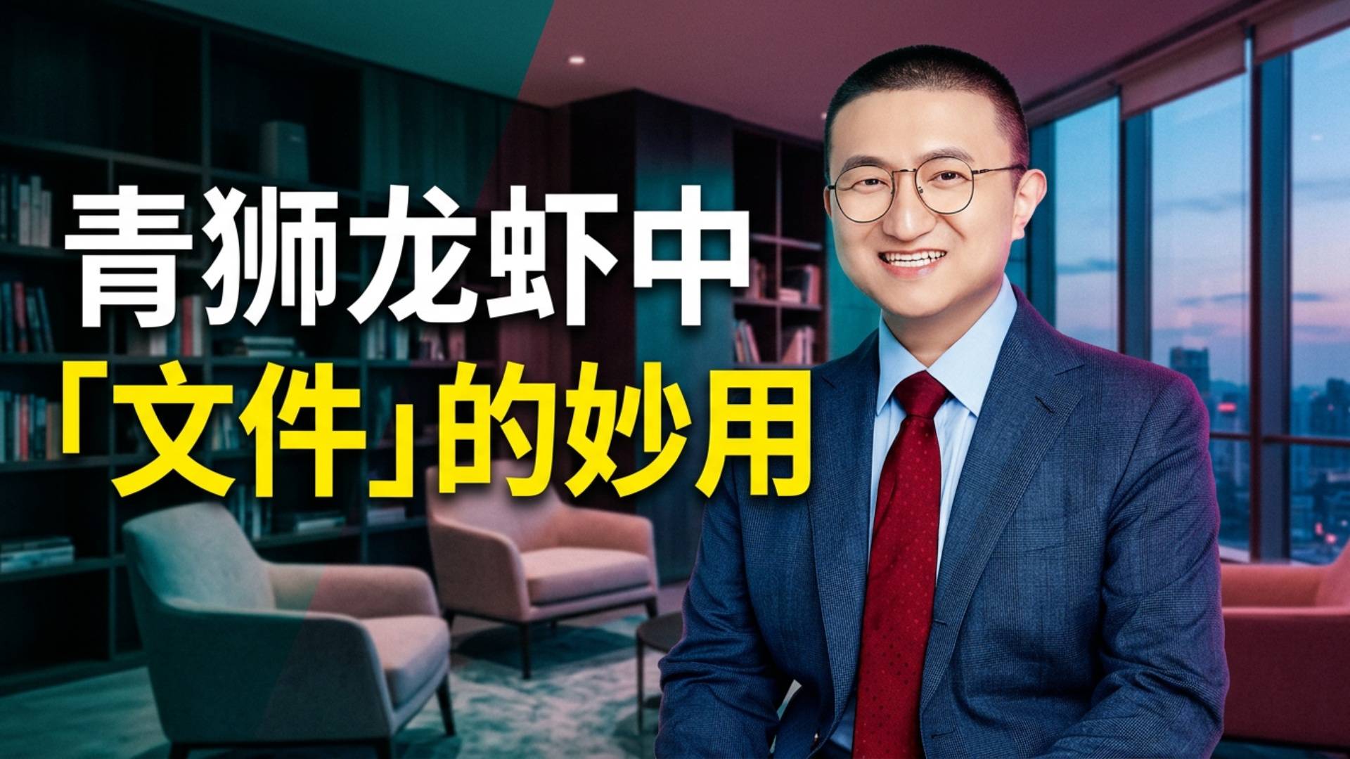 「文件」的妙用
